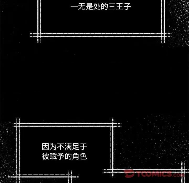 危险的亲密爱人 危险的亲密爱人第 45 话 第12页