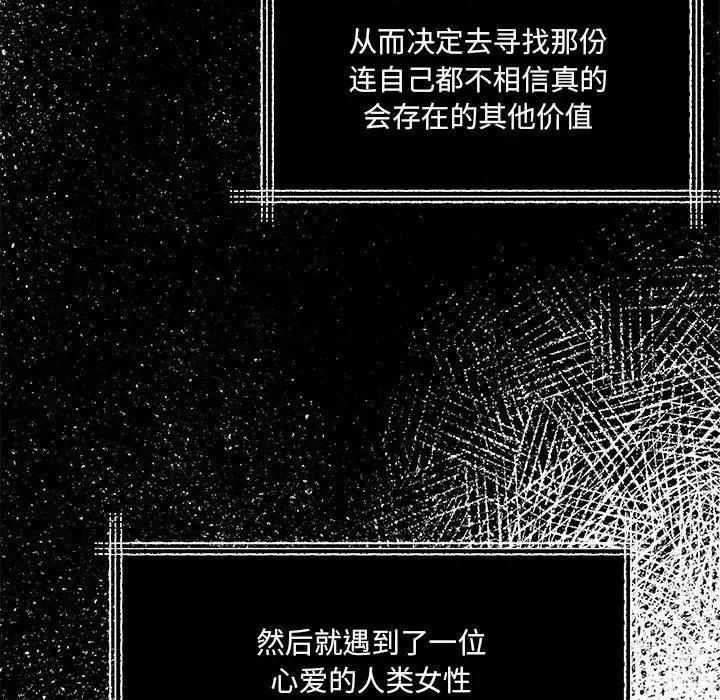危险的亲密爱人 危险的亲密爱人第 45 话 第13页