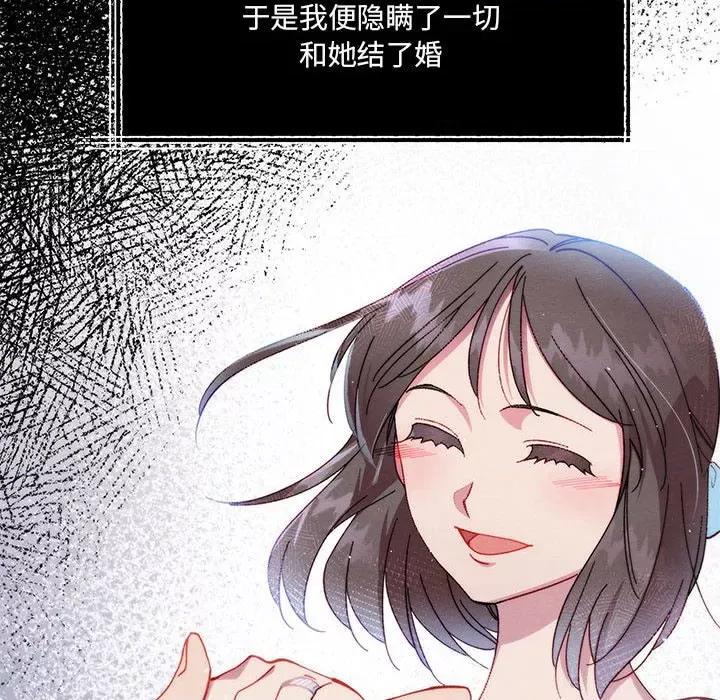 危险的亲密爱人 危险的亲密爱人第 45 话 第14页