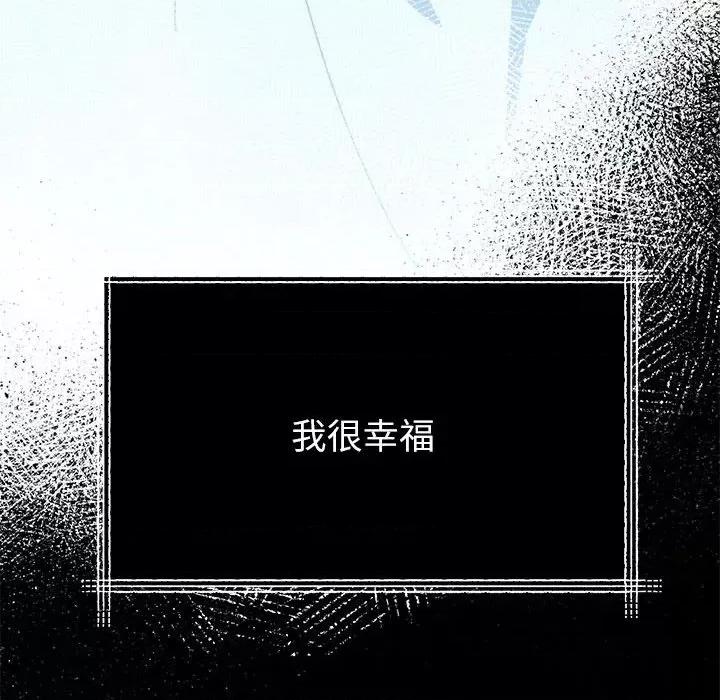 危险的亲密爱人 危险的亲密爱人第 45 话 第16页
