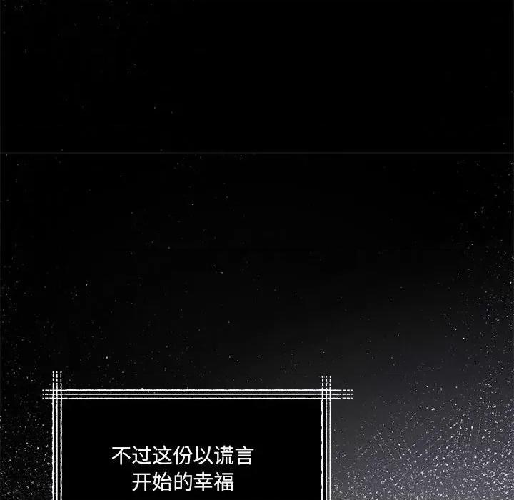 危险的亲密爱人 危险的亲密爱人第 45 话 第17页