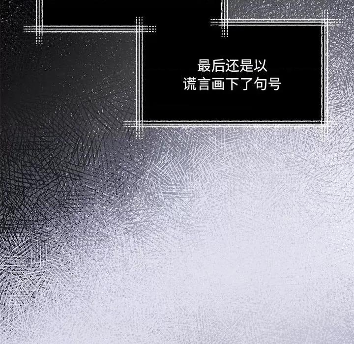 危险的亲密爱人 危险的亲密爱人第 45 话 第18页