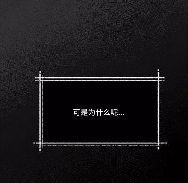 危险的亲密爱人 危险的亲密爱人第 45 话 第23页