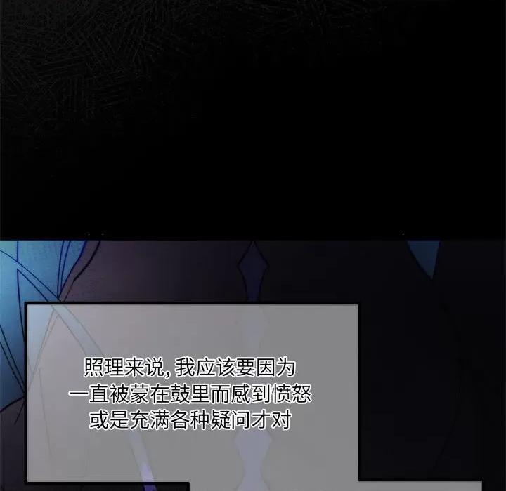 危险的亲密爱人 危险的亲密爱人第 45 话 第24页