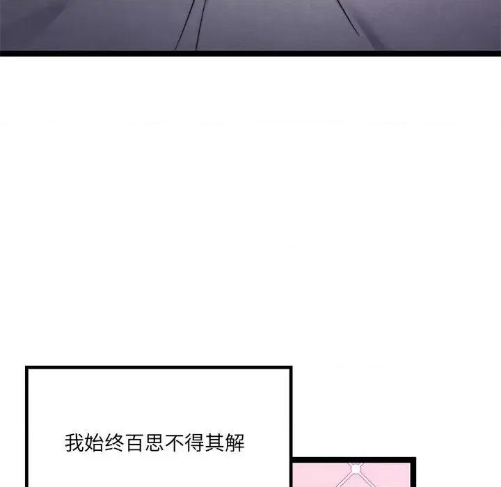 危险的亲密爱人 危险的亲密爱人第 45 话 第26页