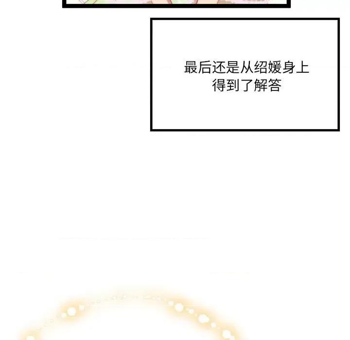 危险的亲密爱人 危险的亲密爱人第 45 话 第28页