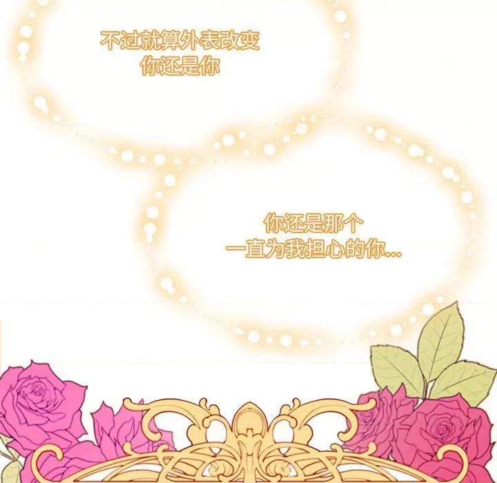 危险的亲密爱人 危险的亲密爱人第 45 话 第29页