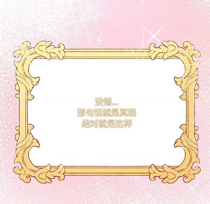 危险的亲密爱人 危险的亲密爱人第 45 话 第33页
