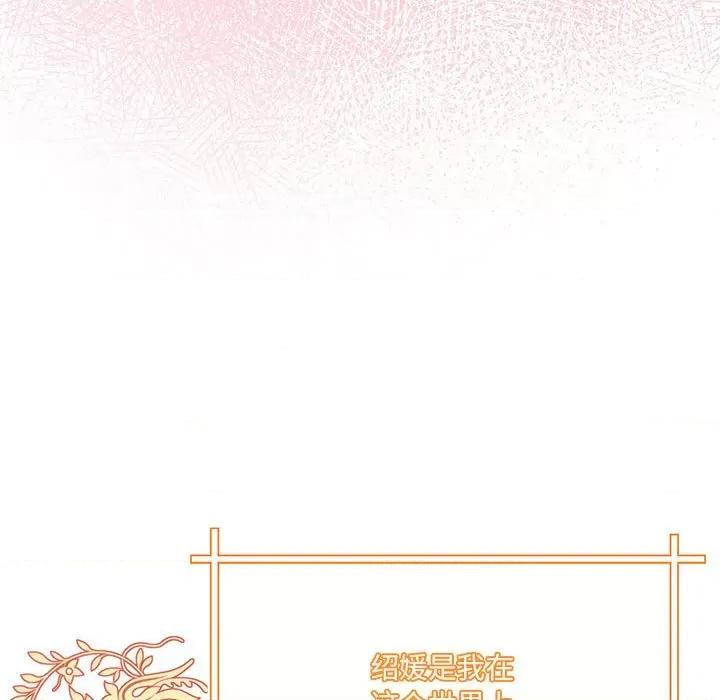 危险的亲密爱人 危险的亲密爱人第 45 话 第34页
