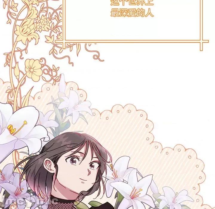 危险的亲密爱人 危险的亲密爱人第 45 话 第35页