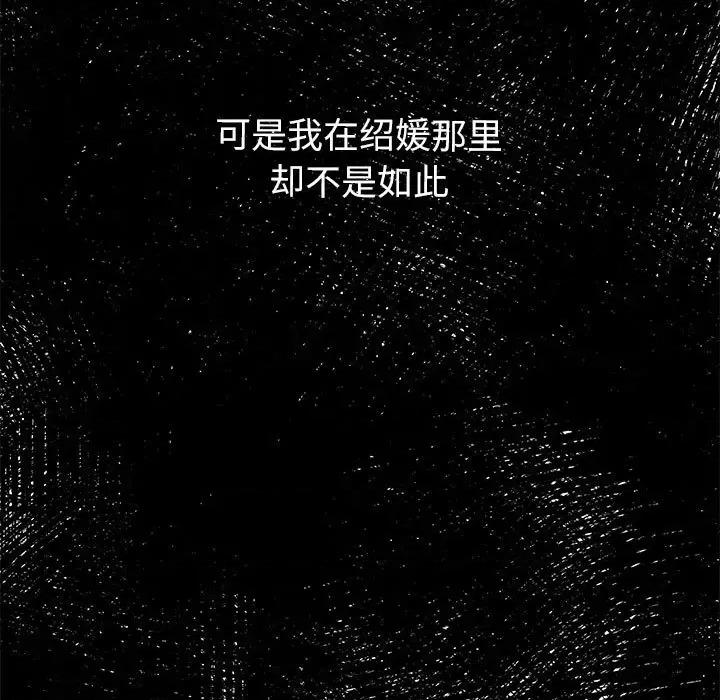 危险的亲密爱人 危险的亲密爱人第 45 话 第38页