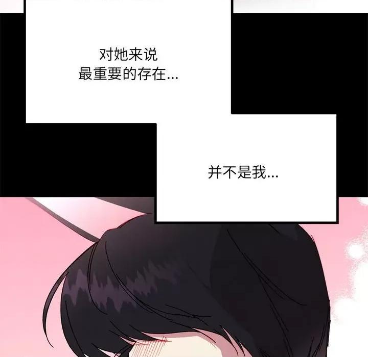 危险的亲密爱人 危险的亲密爱人第 45 话 第41页