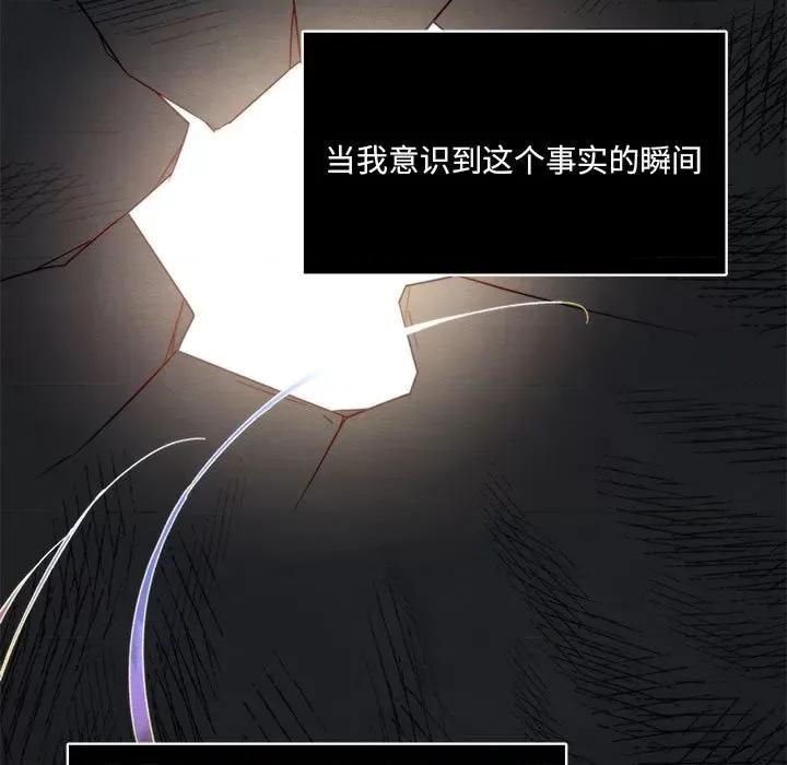 危险的亲密爱人 危险的亲密爱人第 45 话 第44页