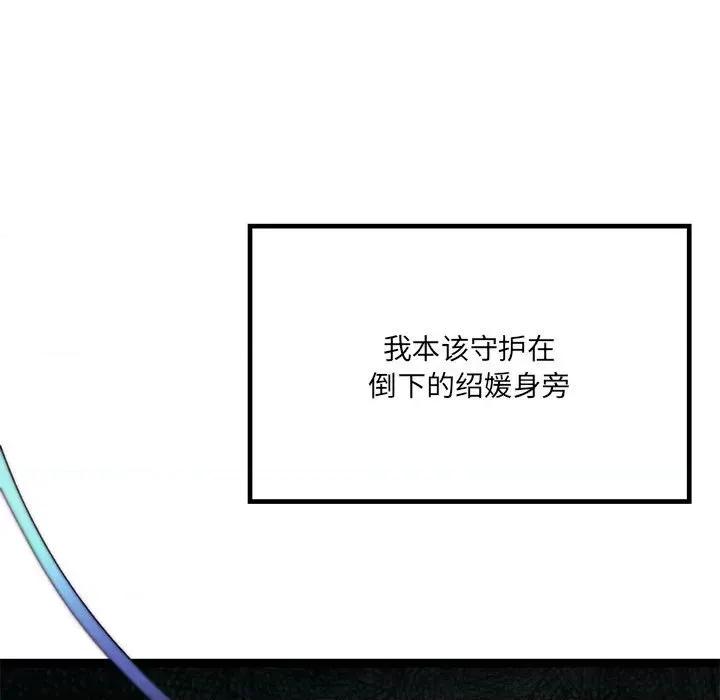 危险的亲密爱人 危险的亲密爱人第 45 话 第52页