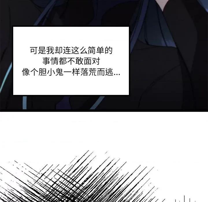 危险的亲密爱人 危险的亲密爱人第 45 话 第54页
