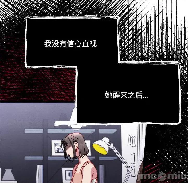 危险的亲密爱人 危险的亲密爱人第 45 话 第55页