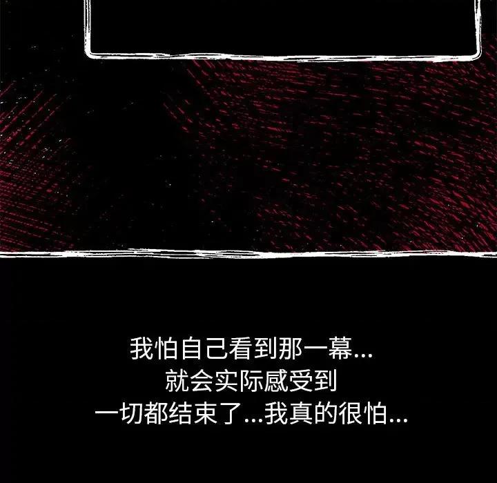 危险的亲密爱人 危险的亲密爱人第 45 话 第59页