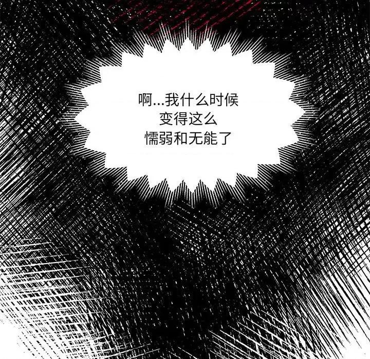 危险的亲密爱人 危险的亲密爱人第 45 话 第61页