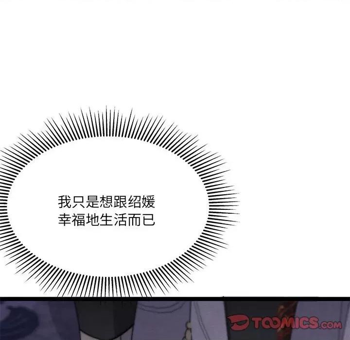 危险的亲密爱人 危险的亲密爱人第 45 话 第66页