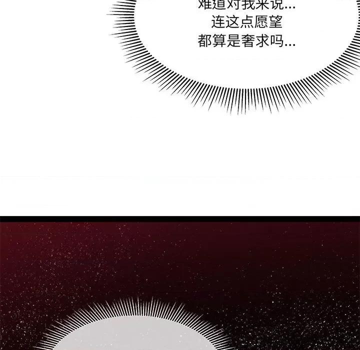 危险的亲密爱人 危险的亲密爱人第 45 话 第68页