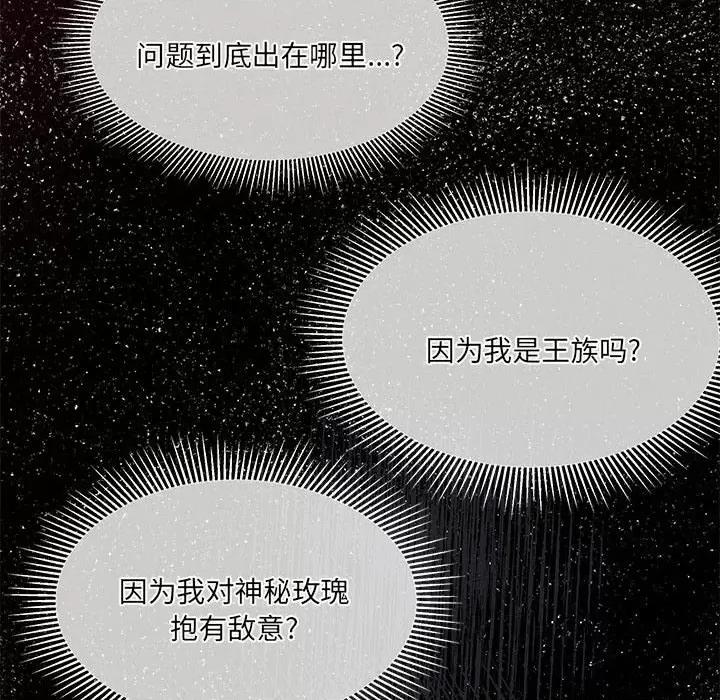 危险的亲密爱人 危险的亲密爱人第 45 话 第69页