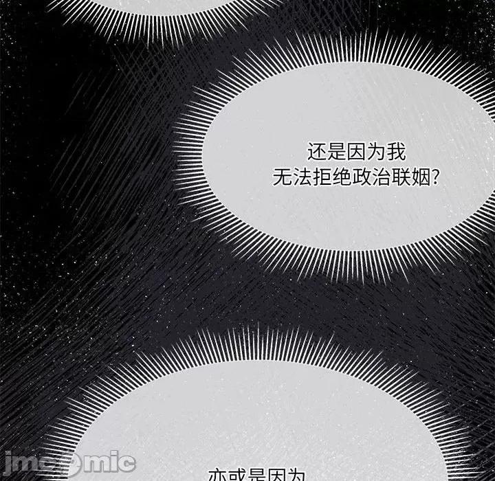 危险的亲密爱人 危险的亲密爱人第 45 话 第70页