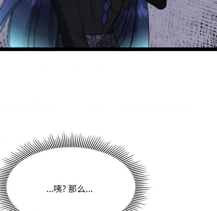 危险的亲密爱人 危险的亲密爱人第 45 话 第72页