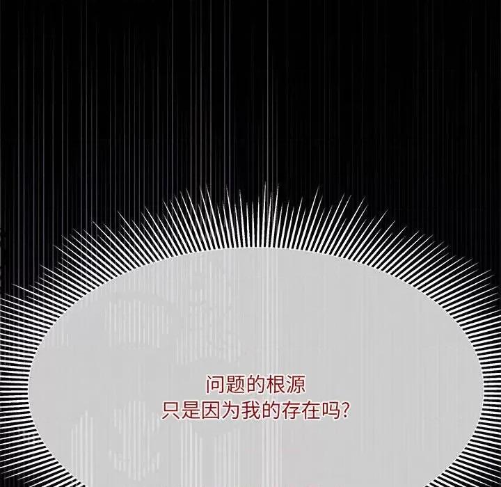 危险的亲密爱人 危险的亲密爱人第 45 话 第74页