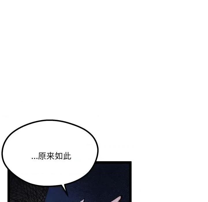 危险的亲密爱人 危险的亲密爱人第 45 话 第78页