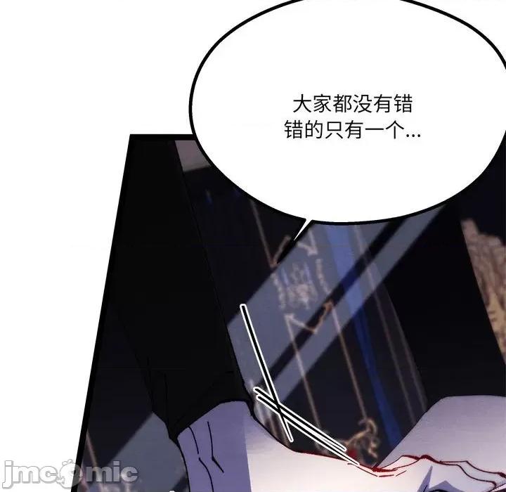 危险的亲密爱人 危险的亲密爱人第 45 话 第80页