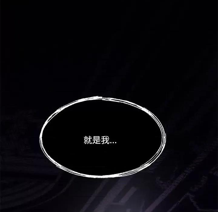 危险的亲密爱人 危险的亲密爱人第 45 话 第82页