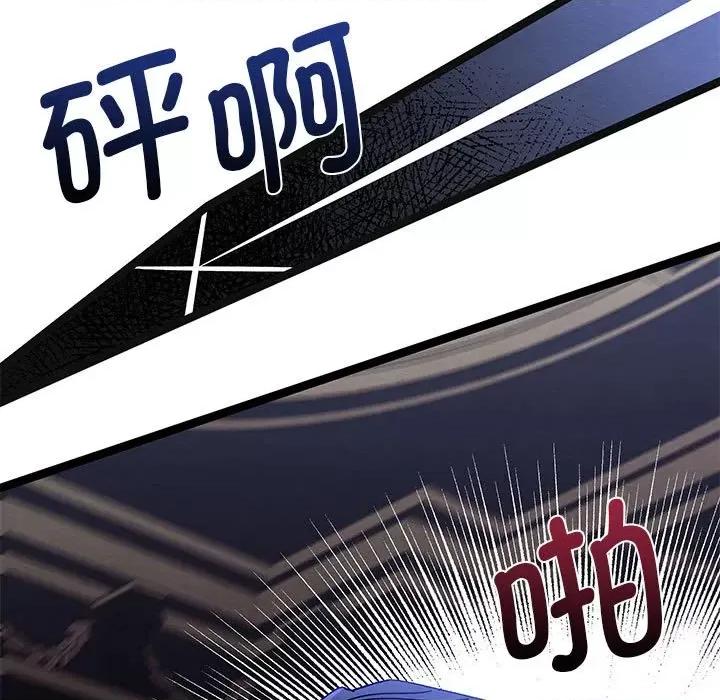 危险的亲密爱人 危险的亲密爱人第 45 话 第87页