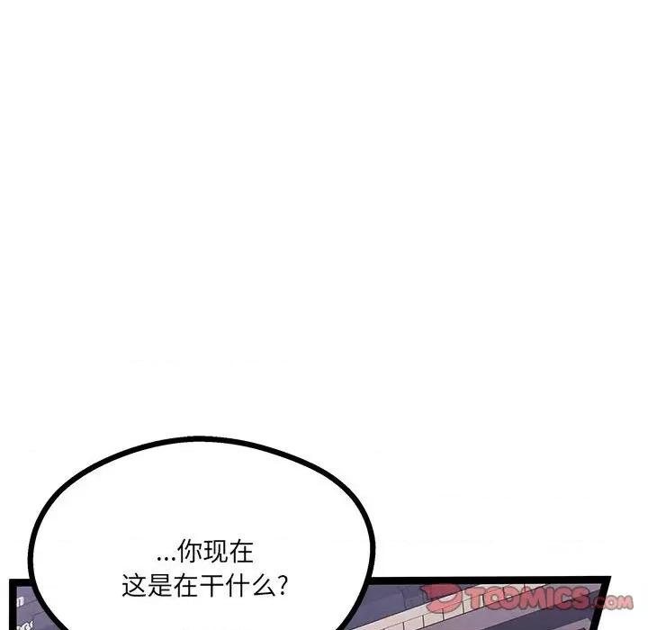 危险的亲密爱人 危险的亲密爱人第 45 话 第93页