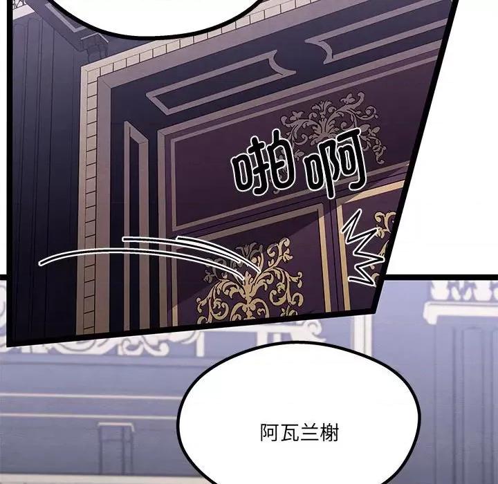 危险的亲密爱人 危险的亲密爱人第 45 话 第94页