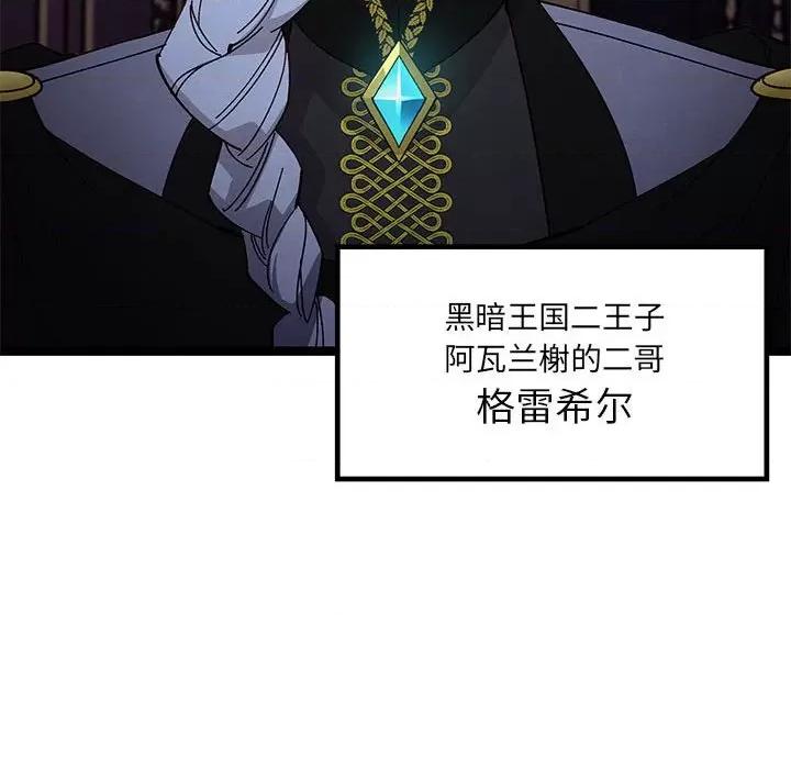 危险的亲密爱人 危险的亲密爱人第 45 话 第96页