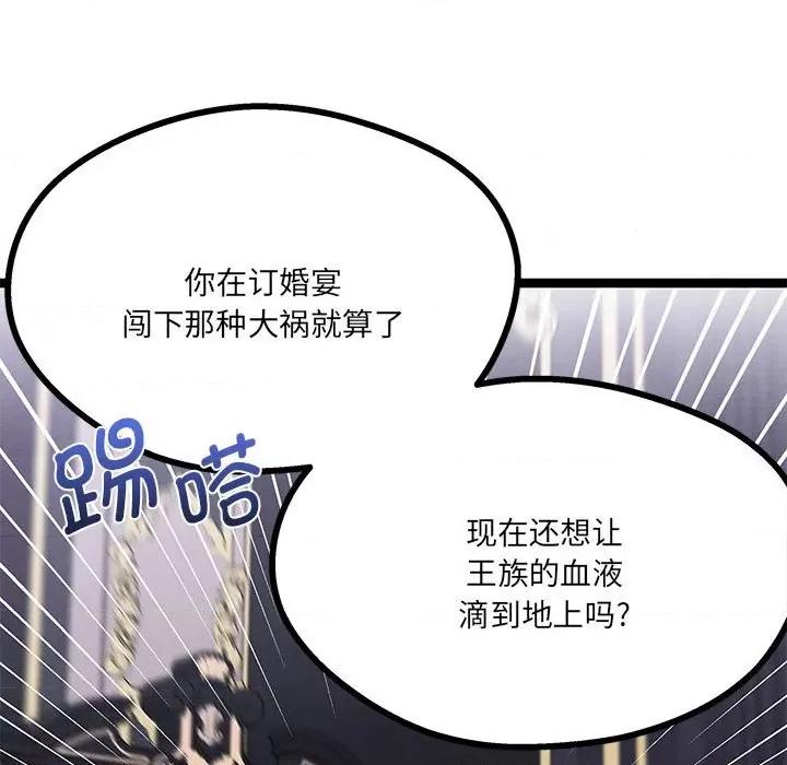 危险的亲密爱人 危险的亲密爱人第 45 话 第97页
