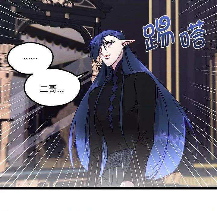 危险的亲密爱人 危险的亲密爱人第 45 话 第98页