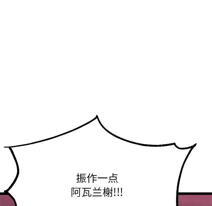 危险的亲密爱人 危险的亲密爱人第 45 话 第99页