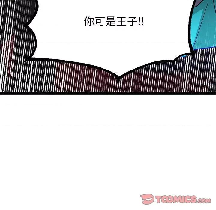危险的亲密爱人 危险的亲密爱人第 45 话 第102页