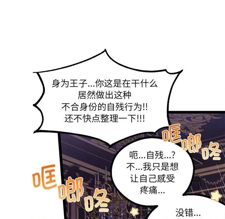 危险的亲密爱人 危险的亲密爱人第 45 话 第103页