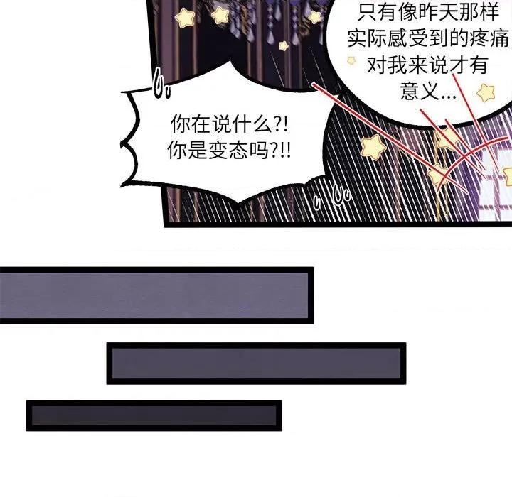 危险的亲密爱人 危险的亲密爱人第 45 话 第104页
