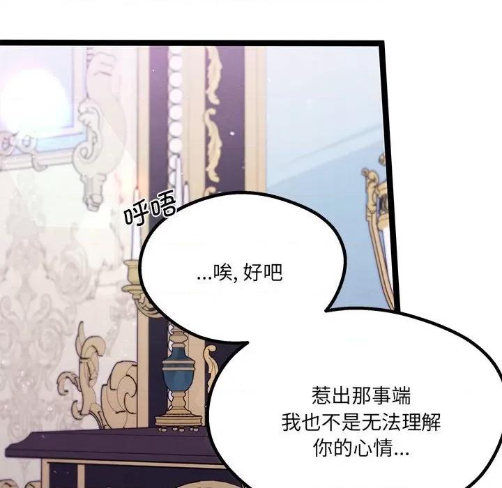 危险的亲密爱人 危险的亲密爱人第 45 话 第106页
