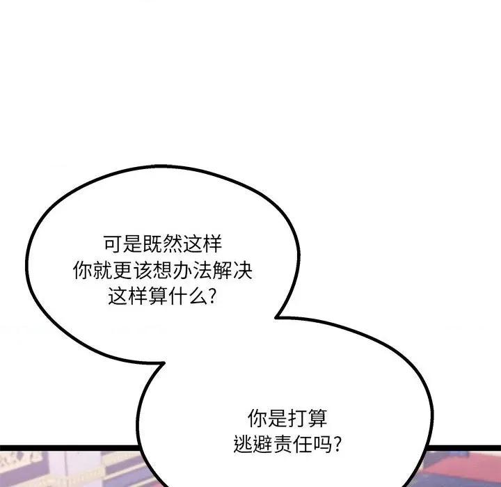 危险的亲密爱人 危险的亲密爱人第 45 话 第108页