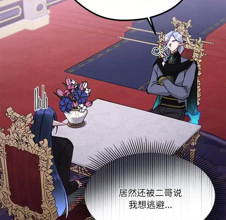 危险的亲密爱人 危险的亲密爱人第 45 话 第109页