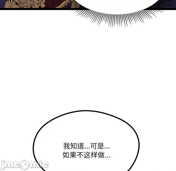 危险的亲密爱人 危险的亲密爱人第 45 话 第110页
