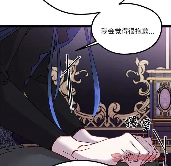 危险的亲密爱人 危险的亲密爱人第 45 话 第111页