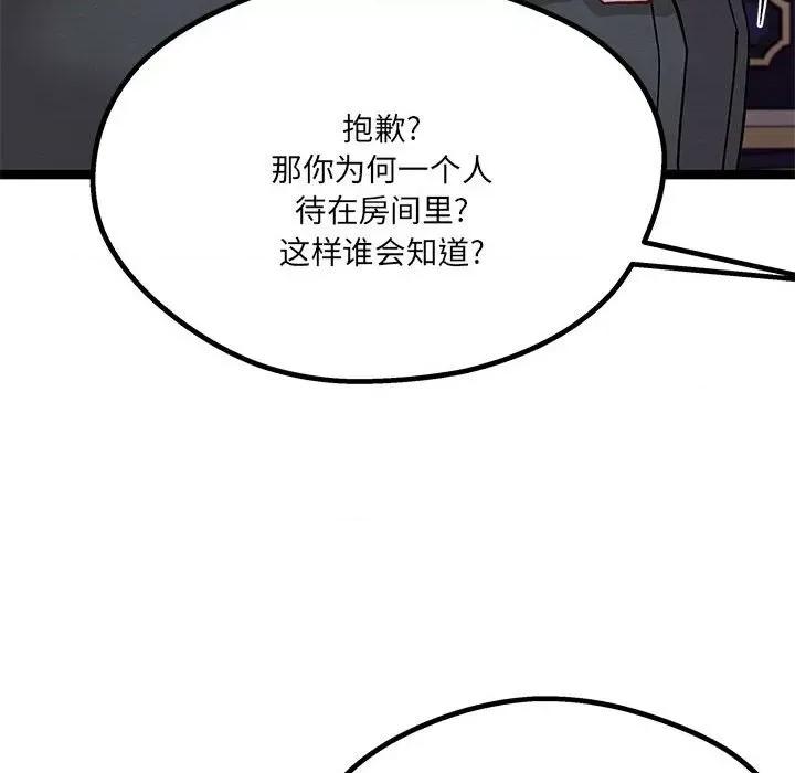 危险的亲密爱人 危险的亲密爱人第 45 话 第112页