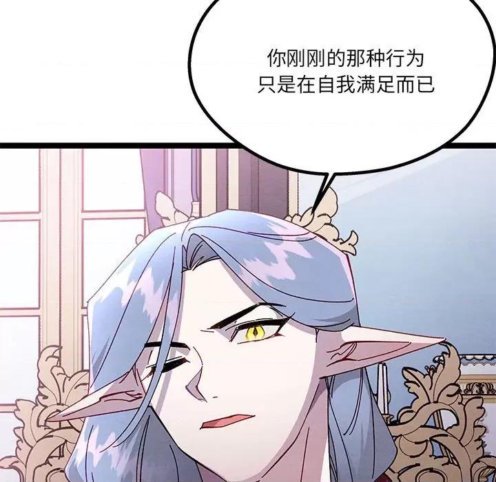 危险的亲密爱人 危险的亲密爱人第 45 话 第113页