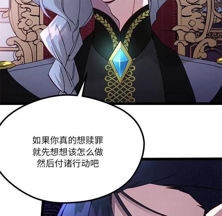 危险的亲密爱人 危险的亲密爱人第 45 话 第114页