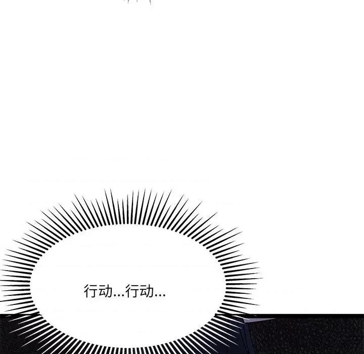 危险的亲密爱人 危险的亲密爱人第 45 话 第116页